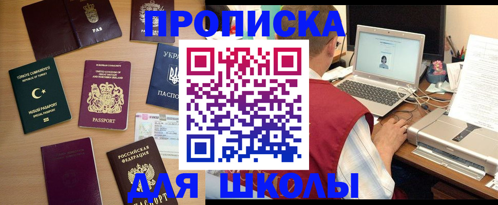 прописка регистрация в Соль-Илецке